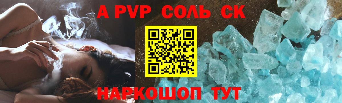 Коряжма  A-PVP Соль  Вход с VPN  Alpha PVP СК 