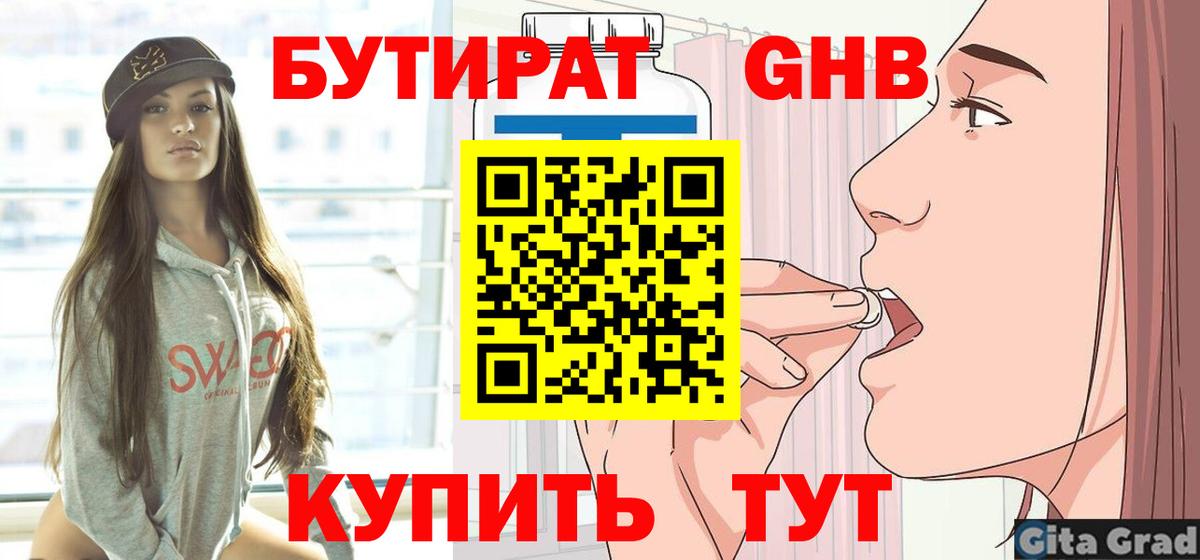 Коряжма  БУТИРАТ BDO 33%  Бутират  Вход с VPN 