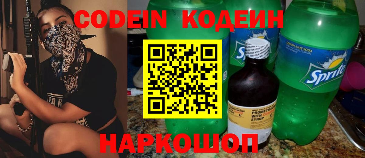 Codein напиток Lean (лин)  Кодеиновый сироп Lean Purple Drank  Коряжма  Вход с VPN 