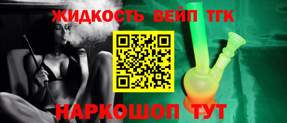 ТГК жижа  где купить   Коряжма  МЕГА ТОР  ТГК вейп с тгк  Вход с VPN 